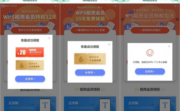 免费领取WPS以及稻壳会员合集 需要的上