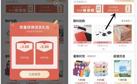 1688赊账进货领取3元进货红包 0元购买各种包邮实物