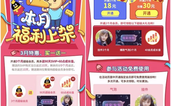 超级会员优惠福利 60元买6个月超级会员+60点成长值