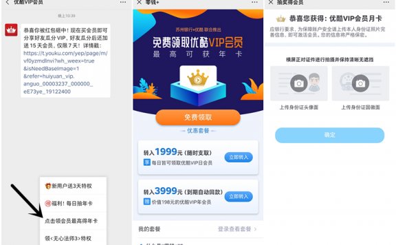 优酷开通零钱+领1-12个月优酷会员 需实名认证绑卡 秒到账