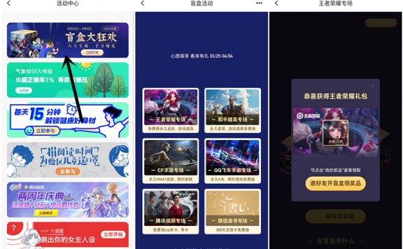 腾讯新闻盲盒大狂欢抽游戏皮肤 永久A车 永久套装 腾讯视频会员