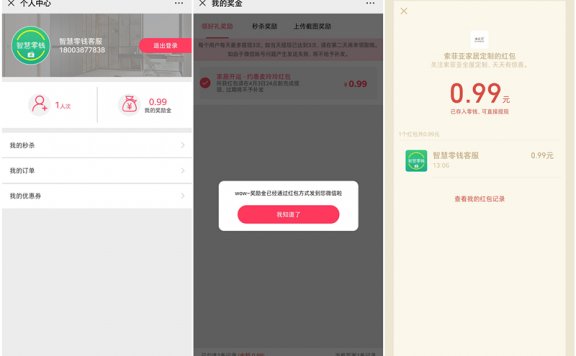 索菲亚新一期助力得现金红包 亲测1个人头0.99元 提现秒到账
