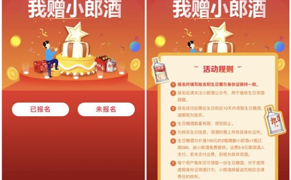 小郎酒生日赠酒9.9元运费领取2瓶小郎酒+1瓶红顺品郎