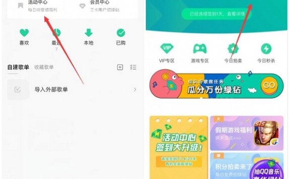 免费领取随机绿钻VIP体验天数 QQ音乐回归用户