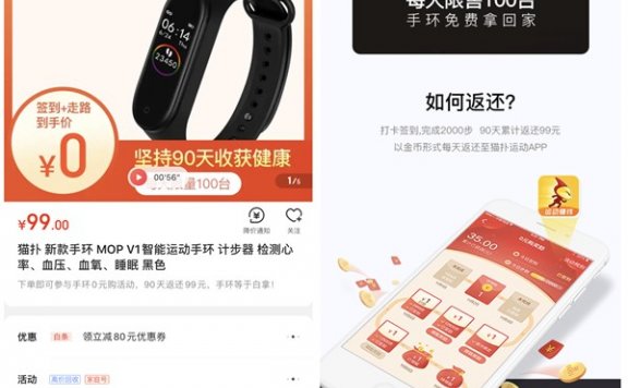 京东0元购买价值99元猫扑运动手环 坚持打卡返还99元