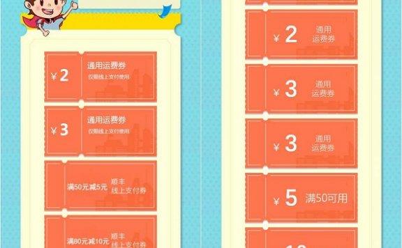 顺丰最新一期领各种顺丰寄件券 需要的上