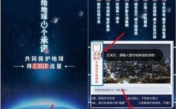 给地球一个承诺 移动用户领300M流量 非秒到