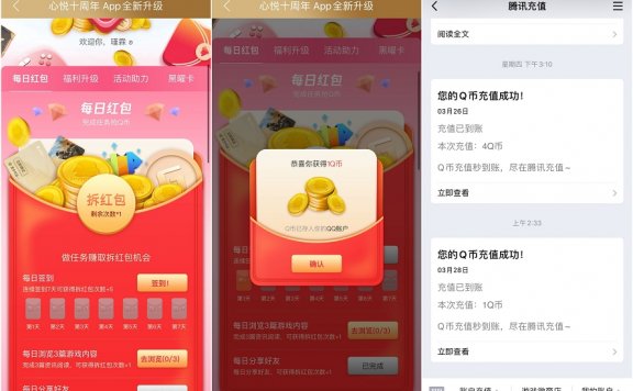 心悦十周年 完成任务抽奖Q币 亲测1Q币秒到