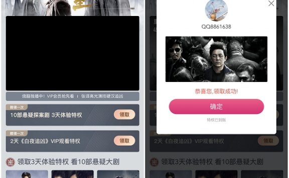 优酷免费领取10部悬疑探案剧 3天VIP会员特权
