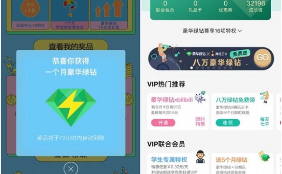 王卡用户领1个月QQ豪华绿钻 需非绿钻用户