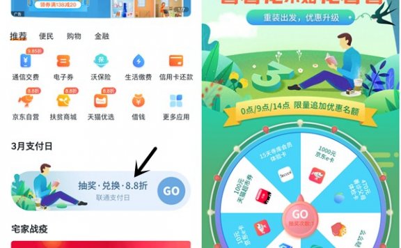沃钱包3月支付日抽京东E卡 天猫超市券 库寺会员体验卡等奖励