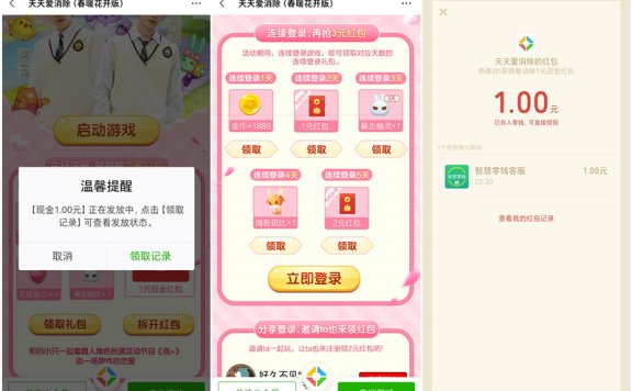 天天爱消除微信注册得1元现金 连续登陆得1-2元现金 秒推送