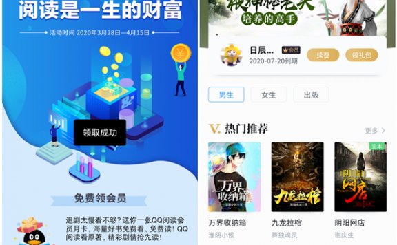 腾讯理财通锦鲤日免费领取1个月QQ图书VIP 无需兑换秒到账