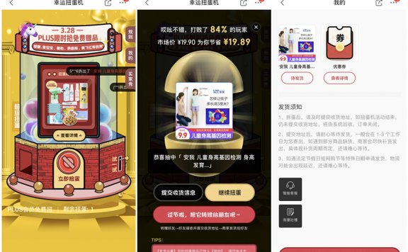 京东PLUS会员幸运扭蛋机抽免费实物 满31减30优惠券等奖励