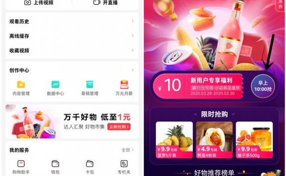 西瓜视频1分钱购买5斤菠萝包邮 注册领取10元无门槛券