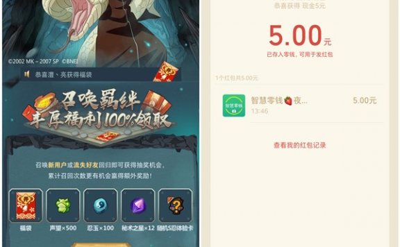 火影忍者手游注册秒领5元现金+5Q币 亲测秒到账 仅限新用户