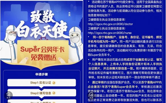 致敬白衣天使 医护人员免费领苏宁Super会员年卡