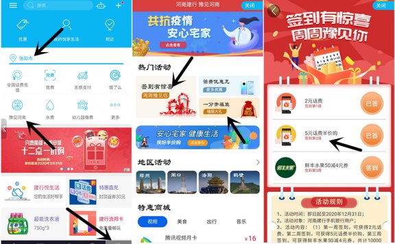 【BUG】河南建行签到惊喜25元充值50元话费 充值秒到账 速上