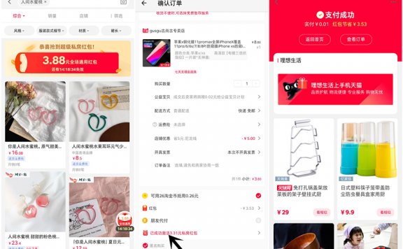 天猫人间水蜜桃得3.88元私房红包 0元购买垃圾袋 钢化膜等