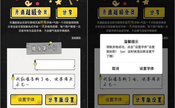 QQ分享免费领取一天断电式字体使用特权
