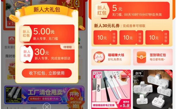 淘宝特价版新人领取5元红包 0元购买各种实物或Q币