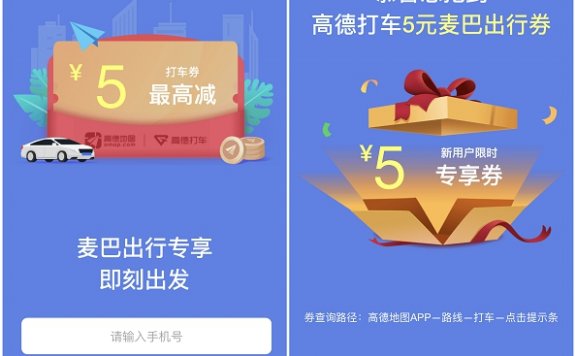 高德地图免费领取五元打车专享券 需要的上