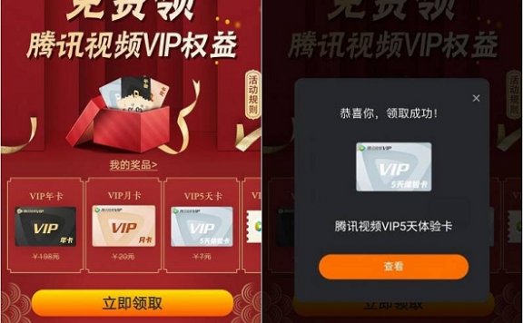 免费抽领腾讯视频VIP 亲测到账5天体验卡