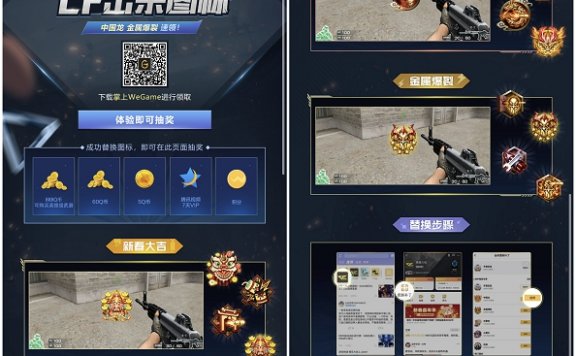 掌上wegame下载替换CF击杀图标抽腾讯视频 Q币等