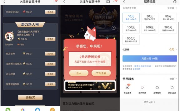 最新一期 招商银行关注作者抽奖话费抵扣券