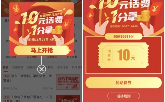 惠工会2分钱充值20元话费 亲测秒到账 需实名认证绑卡