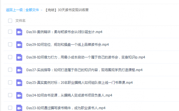 30天读书变现训练营：用读书为自己赋能，手把手教你把读过的书变成钱