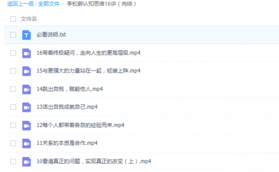 李松蔚认知思维16讲，破除阻挡你改变的16个思维误区