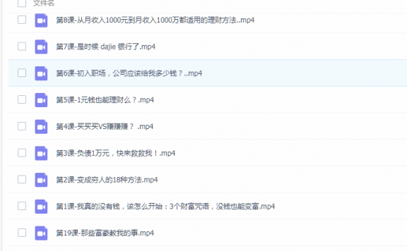 人人有用的零基础理财入门课（完结）