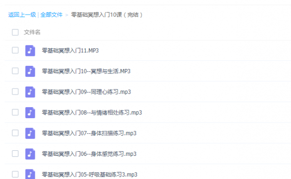 零基础冥想入门10课(完结)