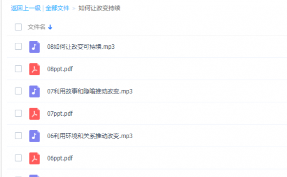 如何让改变持续，积累的力量