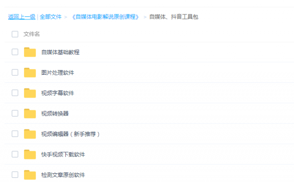 自媒体电影解说原创课程，小白想做电影解说的可以看看