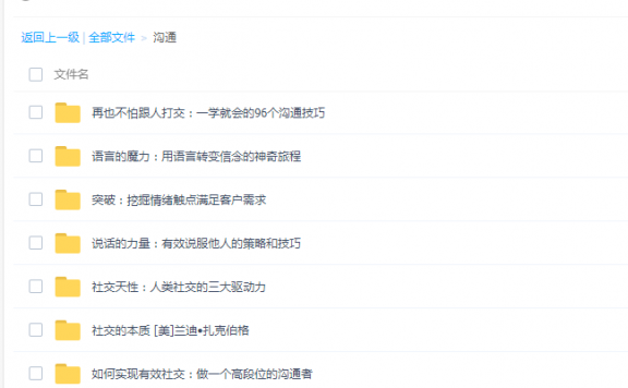 玩转沟通技巧，电子书大合集