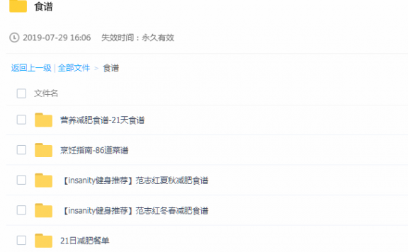 范志红的7天减脂养生食谱设计