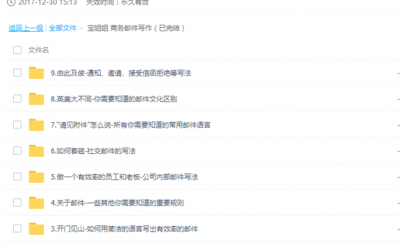 商务邮件写作，写好邮件升职加薪