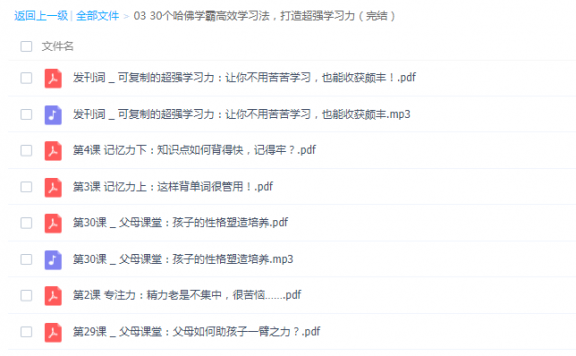 30个哈佛学霸高效学习法，打造超强学习力（完结）