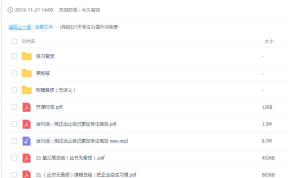 21天专注力提升训练营，让思维更专注