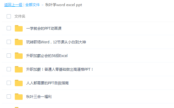 秋叶学word excel ppt