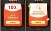 淘宝每天5人助力得100元现金红包 可直接提现支付宝 秒到账