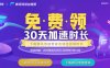 腾讯管家连续签到15天得30天腾讯网游加速器加速时长