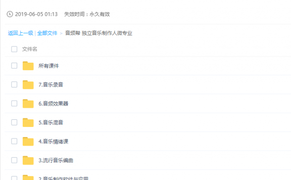 音频帮独立音乐制作人微专业