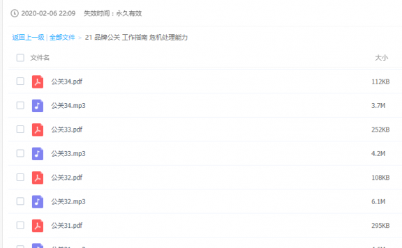 品牌公关 工作指南 危机处理能力