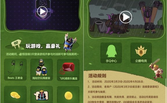 皇室战争手游 连续登陆三天抽奖Q币