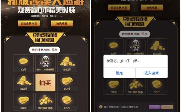 和平精英新版沙漠活动 抽奖1~188Q币 亲测1Q币秒到