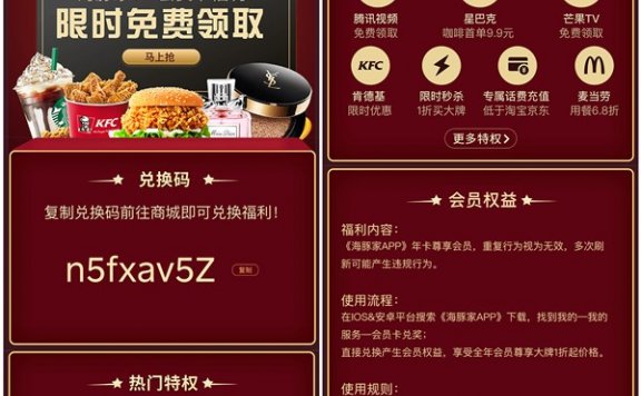 免费领取海豚家VIP年卡兑换码 1.9元购买12包抽纸 95元充值100元话费