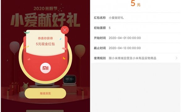 小米米粉节 抽奖小米现金红包可以购物抵扣